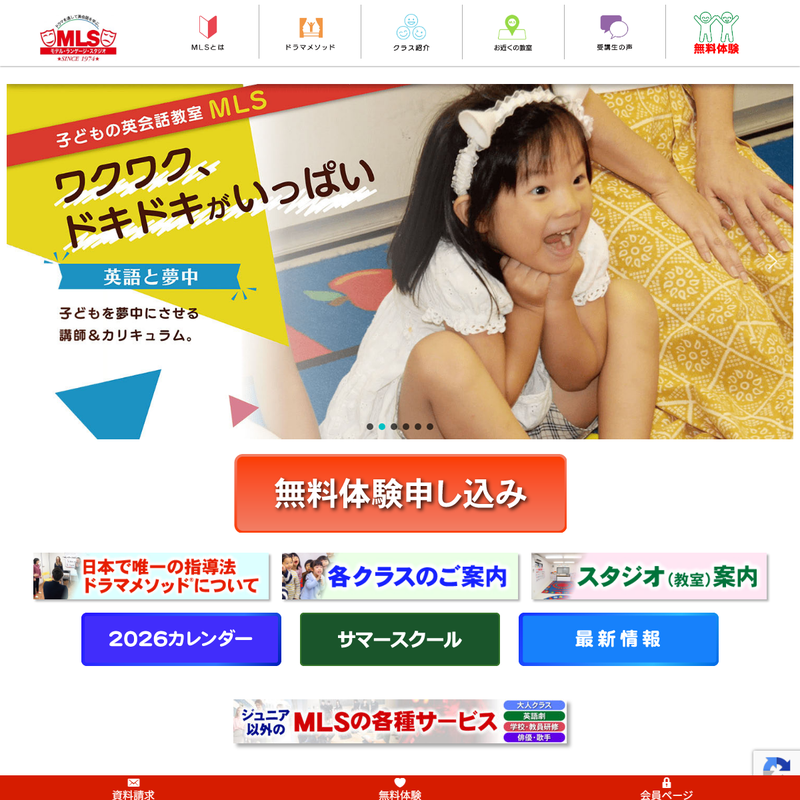 MLS 公式サイト