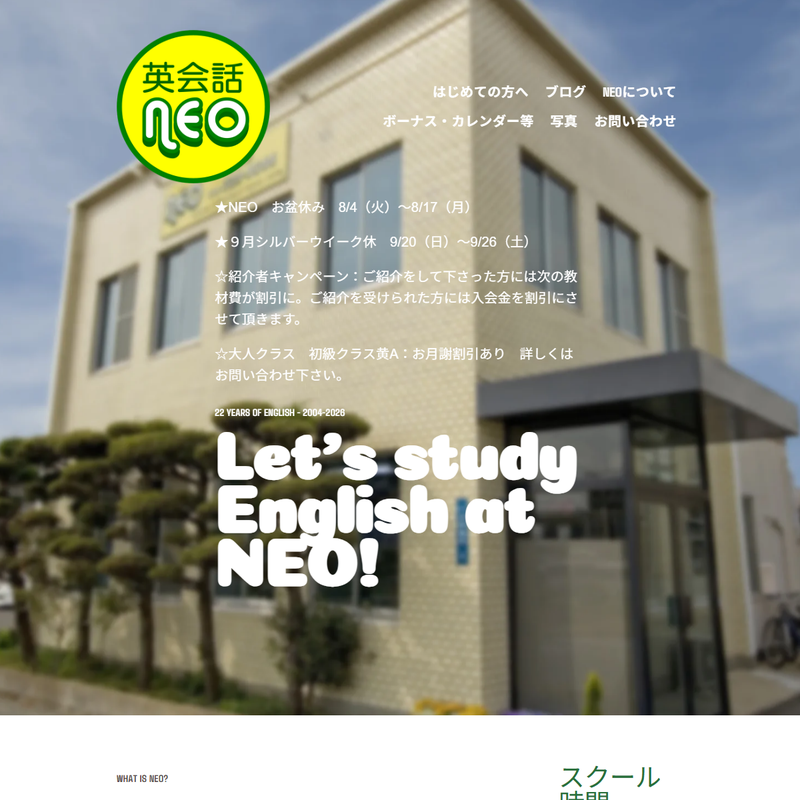 英会話NEO 公式サイト