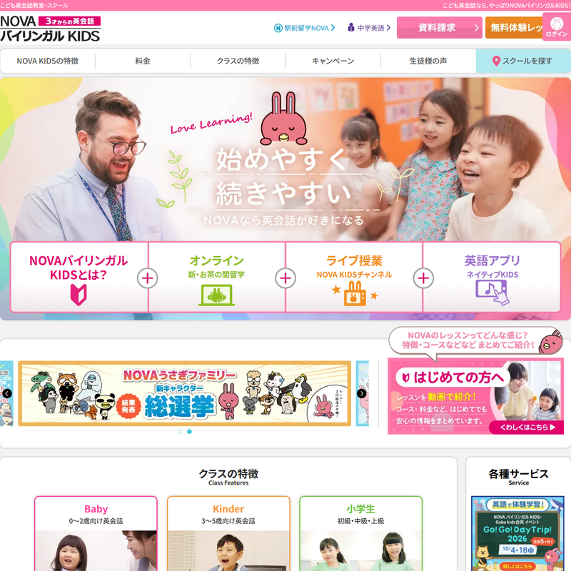 NOVAバイリンガルKIDS 公式サイト