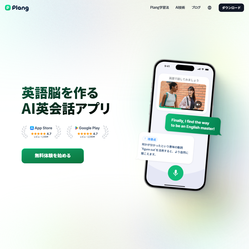 Plang 公式サイト
