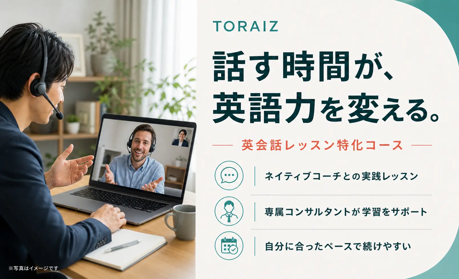 トライズの案内