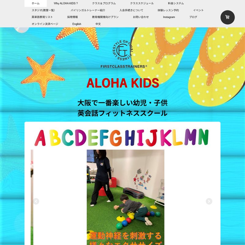 アロハキッズ 公式サイト