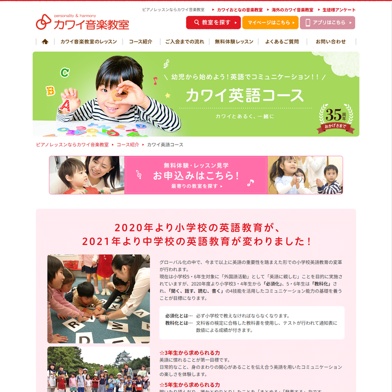 カワイ英語コース 公式サイト