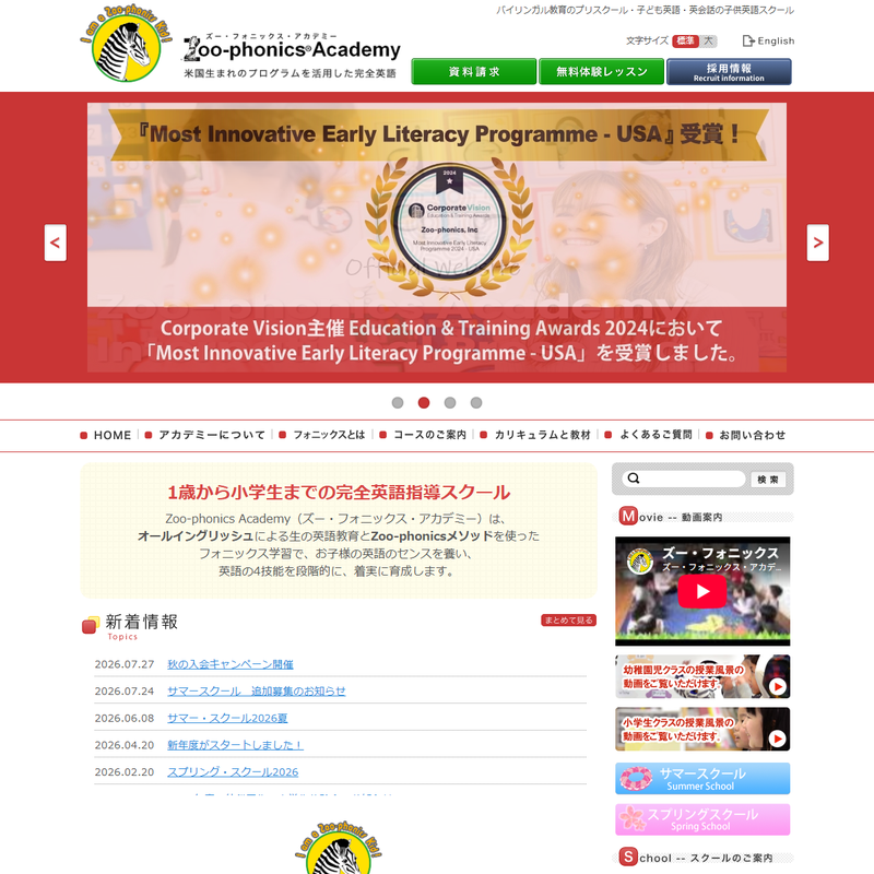 ズー・フォニックス 公式サイト