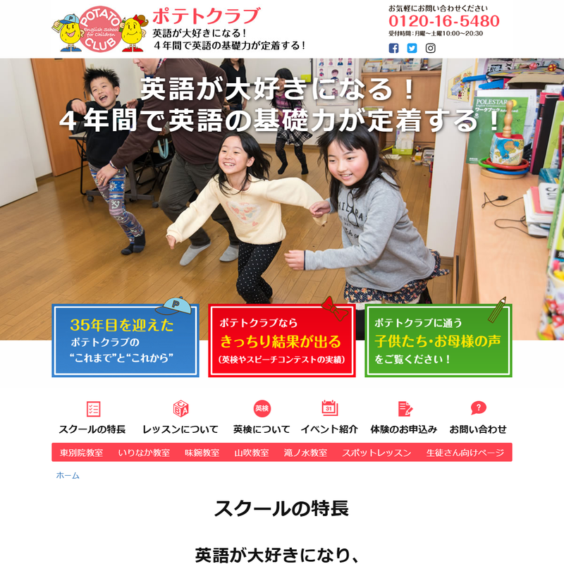 ポテトクラブ 公式サイト