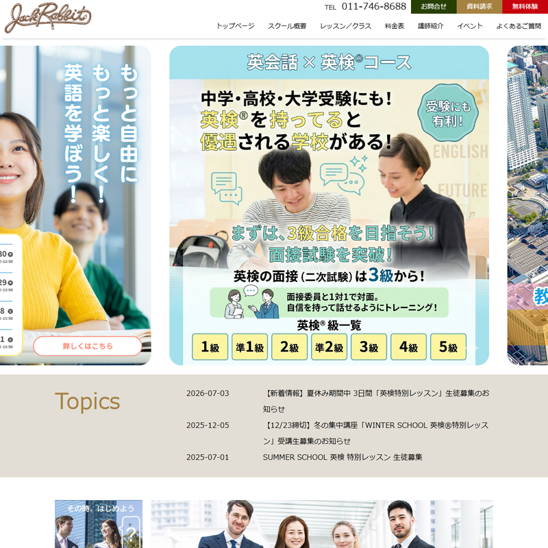 ジャックラビット英会話スクール 公式サイト