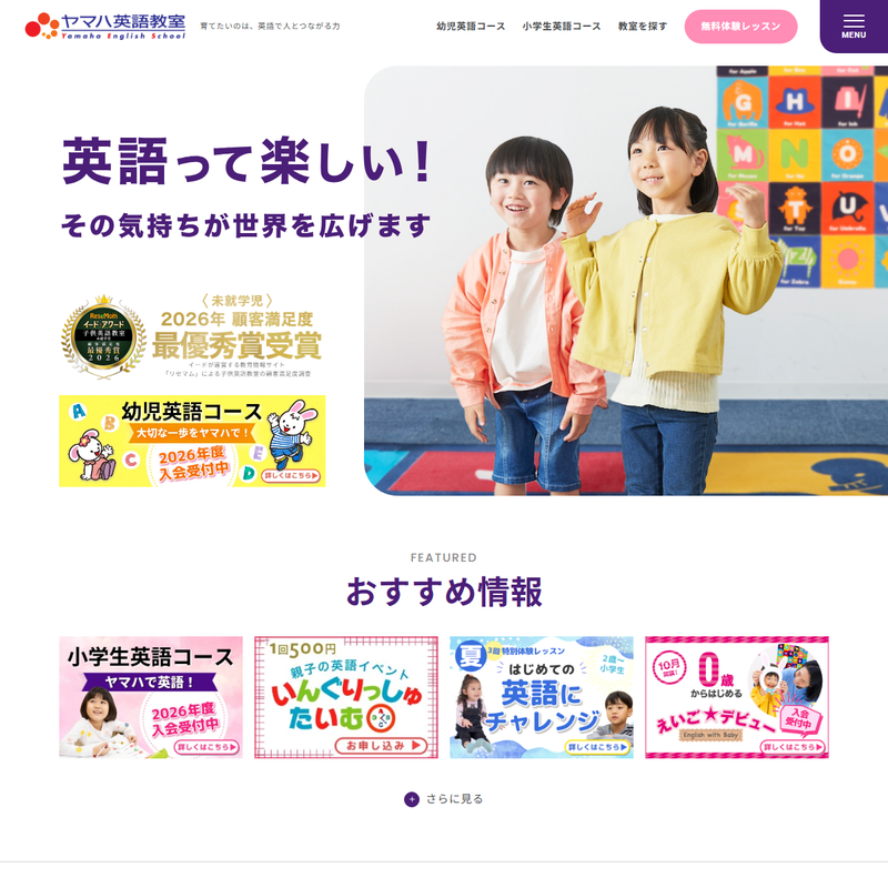 ヤマハ英語教室 公式サイト