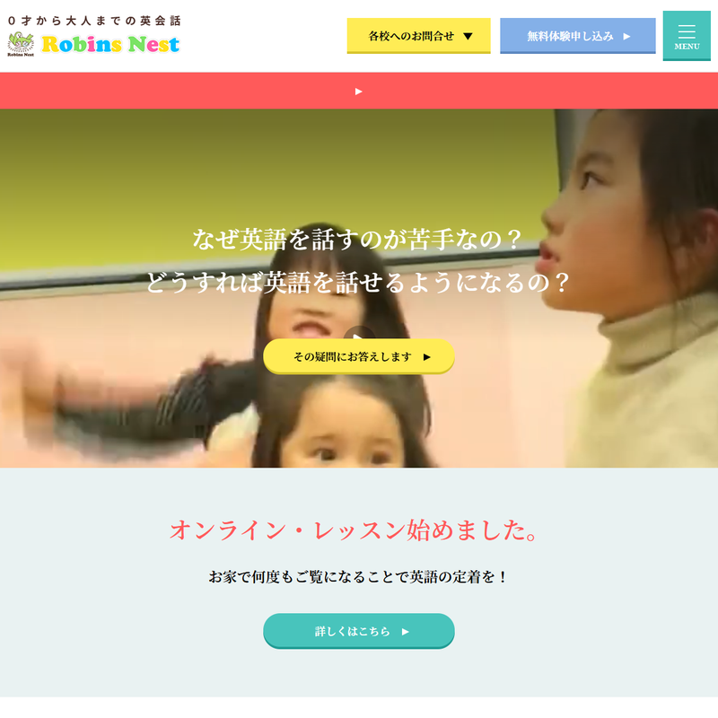 ロビンズ・ネスト 公式サイト