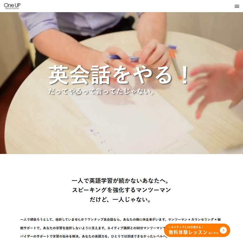 ワンナップ英会話 公式サイト