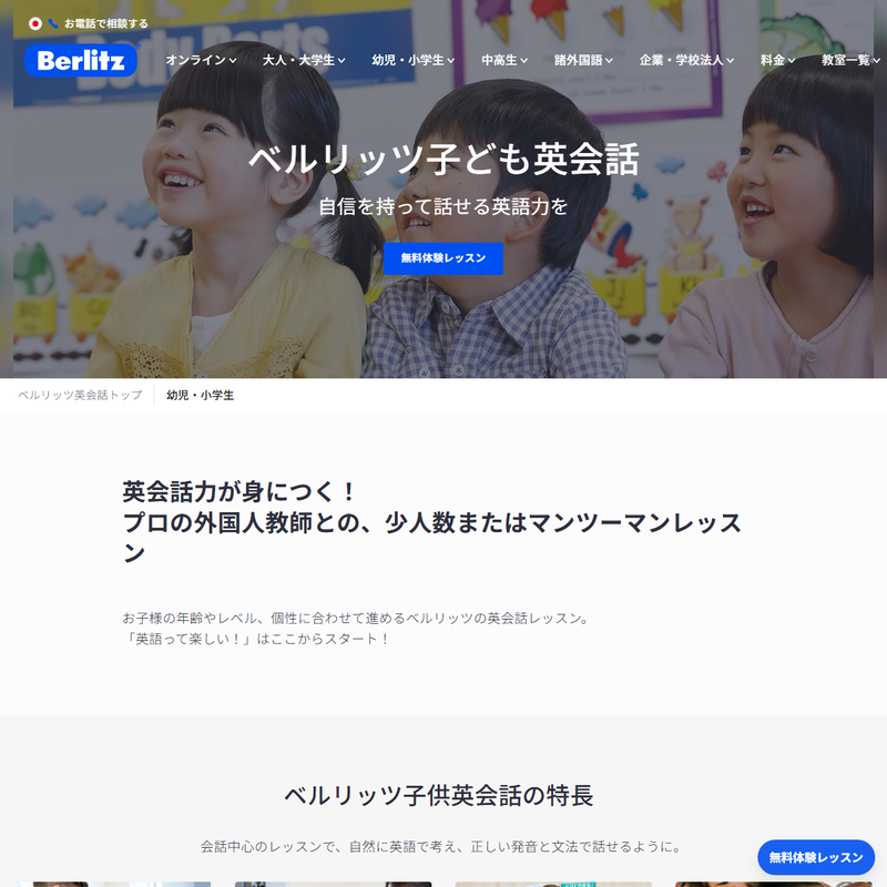 ベルリッツ・キッズ 公式サイト