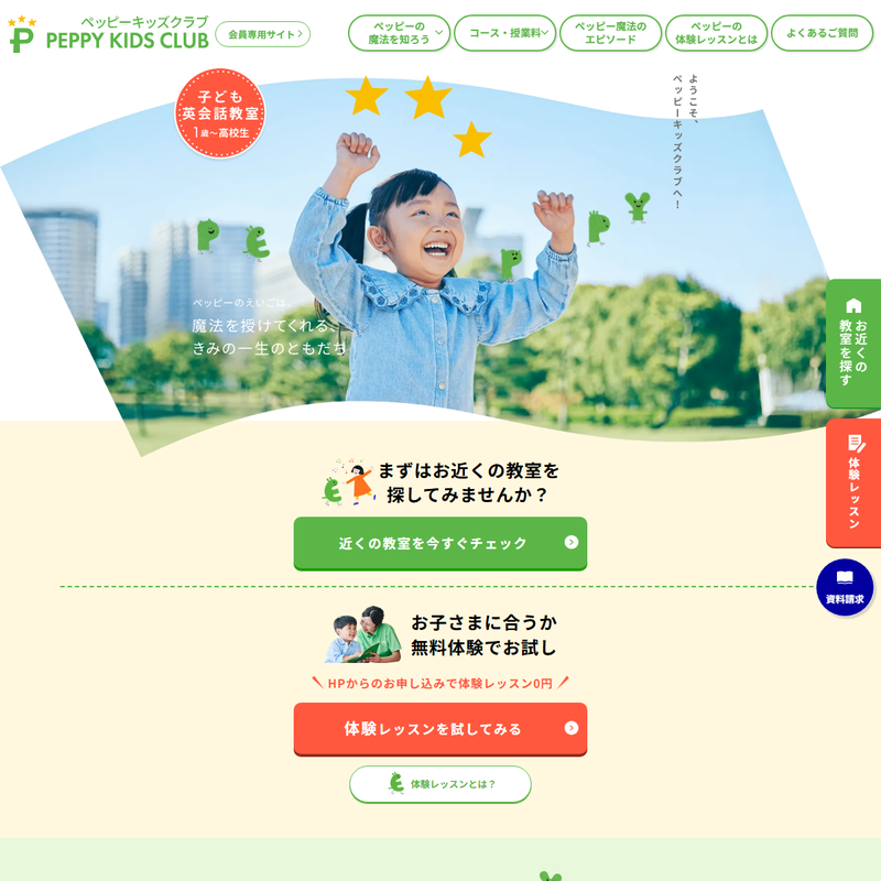 ペッピーキッズクラブ 公式サイト