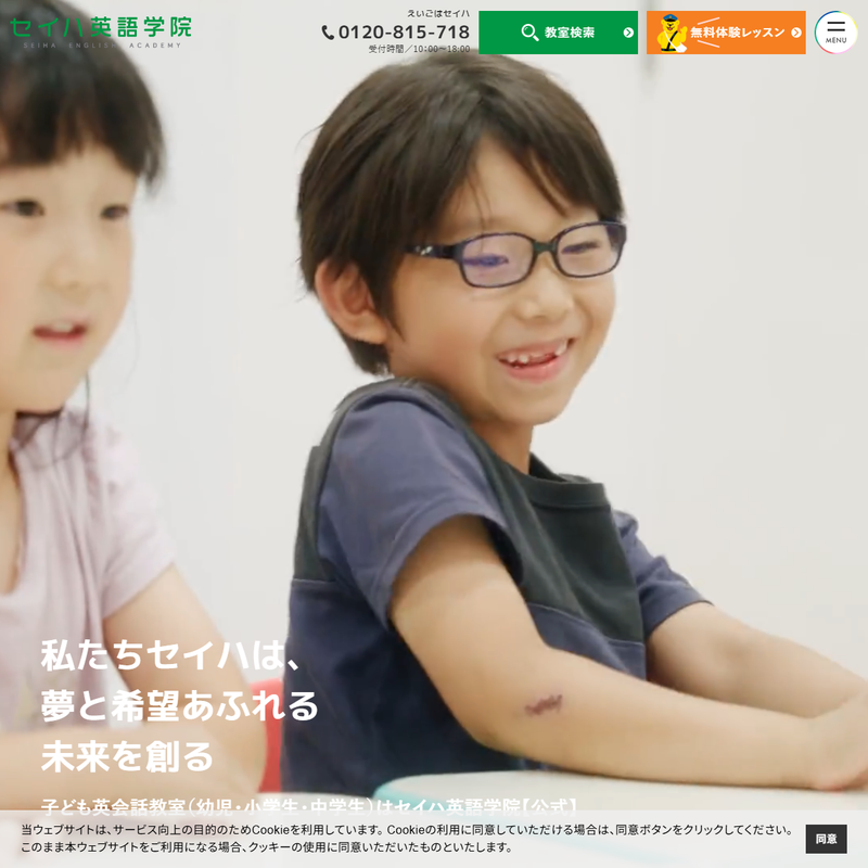 セイハ英語学院 公式サイト