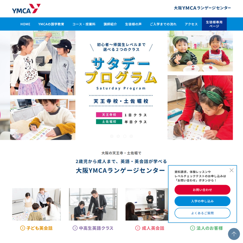 大阪YMCAランゲージセンター 公式サイト