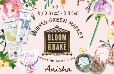 自由が丘の新しいイベント Bloom Bake 自由が丘 Green Market Anishaアニーシャ 出店 Pr Times リセマム