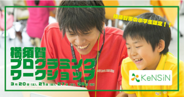 横須賀プログラミングワークショップ に協賛 Pr Times リセマム
