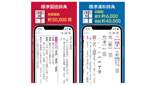 Ios Android向け 旺文社 辞典アプリ を3 10リリース 同時に 中学生から一般まで広く使える 旺文社 標準国語辞典 第八版 旺文社 標準漢和辞典 第七版 を提供開始 Pr Times リセマム