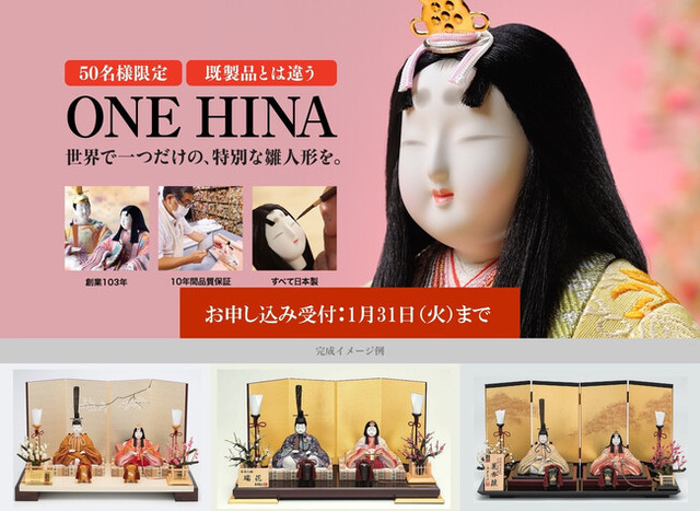 顔や衣装を自分で選べる雛人形「ONE HINAプロジェクト」。世界で一つ