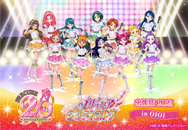 プリキュアシリーズ20周年を記念して「プリキュア プリティストア出張店 in OIOI ～第１弾～」が開催中！アニバーサリーイヤーを盛り上げる描き下ろしイラストを使用した新作アイテムが多数登場！  - PR TIMES｜リセマム