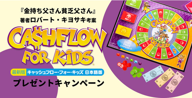 キャッシュフローゲーム for kids キッズ　日本語版 未開封品