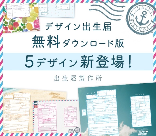 妊 2 婦 2 さん にちなんだ新デザインが追加 夏をイメージした無料ダウンロード版 デザイン出生届5種が8月22日に新登場 Pr Times リセマム