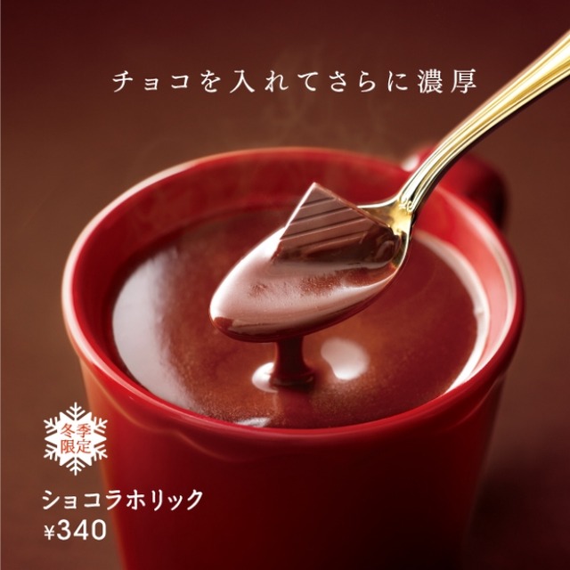 全国のカフェ ベローチェで 12月1日 木 より上質なベルギー産クーベルチュールチョコレートを使用した季節限定のチョコレートドリンク ショコラホリック を販売致します Pr Times リセマム