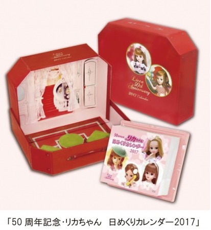 50周年記念 リカちゃん 日めくりカレンダー 2017 2017年2月8日発売 Pr Times リセマム 50周年記念 リカちゃん 日めくりカレンダー 2017 2017年2月8日発売 Pr Times リセマム