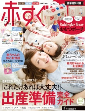 第二子を出産された後藤真希さんが登場 赤すぐ５月号 ４月15日 土 より発売です Pr Times リセマム