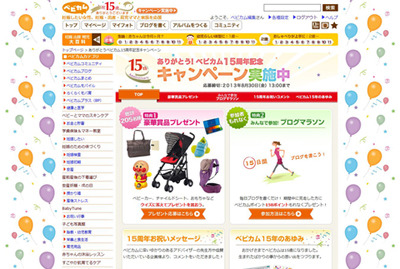 日本最大級の妊娠 出産 育児の情報サイト ベビカム ありがとう ベビカム15周年記念キャンペーン 実施 Pr Times リセマム
