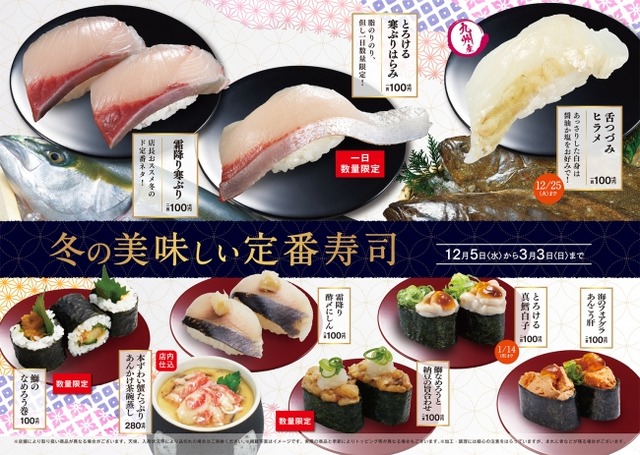 のどぐろやヒラメなど 冬のごちそうネタが盛り沢山 冬の美味しい定番寿司 発売 Pr Times リセマム