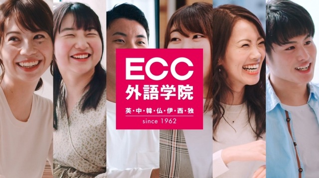 ecc外語学院の新tv Cm 年1月17日 金 より全国でオンエア開始 Pr Times リセマム