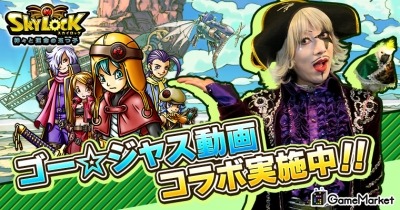 Skylock 神々と運命の五つ子 が ゴー ジャス動画 Game Market に登場 Pr Times リセマム