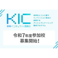 「 Kosen Incubate Committee」の2025年度募集を開始～前年に引き続き広島商船高等専門学校で高専間認定科目の講座開設の決定～