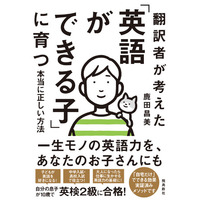 息子が10歳で英検2級に合格！翻訳者が実践した「おうち英語」のルールって？親は見守るだけでOKです！