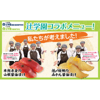 大阪発！辻学園×大起水産　魚食文化推進プロジェクト　学生×企業の共創から生まれた新・お寿司『春の漬け寿司』が誕生！