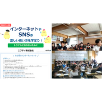 ニフティ、小学校中・高学年向け「情報モラル教育 オンライン授業」2025年度実施校の募集を開始