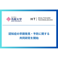 公立大学法人名桜大学とヘルスケアテクノロジーズ株式会社、 認知症の早期発見・予防に関する共同研究を開始