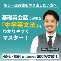 40代・50代の英語学び直しを応援！中学レベルの英語を学び直せる「英文法の寺子屋」体験会のお知らせ