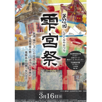 【岐阜県高山市】御神酒「神のしずく」の完成と五穀豊穣を願うイベント～第22回雫宮祭～開催します