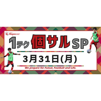 【東急Sレイエス フットボールスクール 池袋】1テク夏個サル