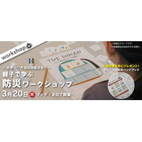 ー福岡西方沖地震から20年ー　3月20日（木）『親子で学ぶ防災ワークショップ』を開催