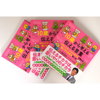 藤井貴彦アナウンサーが児童書初監修。３月発売の新刊『１０歳から考える　伝える言葉』へ込めた思いとは？