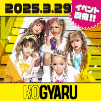 小学生ギャルメディア「KOGYARU」イベント開催！