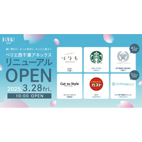 「ペリエ西千葉　アネックス」がリニューアルＯＰＥＮ！！＜３月２８日（金）１０：００開店＞