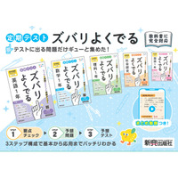 令和7年度（2025年度）中学校新教科書対応！『定期テスト ズバリよくでる』がリニューアル！