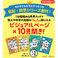 AIとの共存、ショート動画、タイパ重視--新時代に生きる子どもたちに贈る新しい実用読み物「1分で一生」シリーズ創刊！