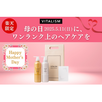 「母の日にはワンランク上のヘアケアを。」トータルケアブランドVITALISMでは楽天市場店限定で贈り物にぴったりのスカルプシャンプー＆コンディショナーギフトセットを発売！