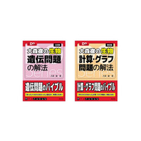 入試生物のロングセラーが改訂！　大学受験Doシリーズ『大森徹の生物 遺伝問題の解法 三訂版』『大森徹の生物 計算・グラフ問題の解法 四訂版』を3月17日（月）に刊行