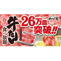 【ゆず庵】26万皿突破！春の牛たん食べ放題「牛たんしゃぶしゃぶ」