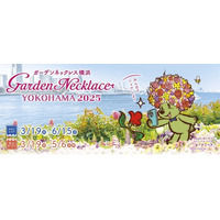 横浜の街を花と緑で彩るフラワーリレーイベント「ガーデンネックレス横浜2025」【3月19日(水)より開催】