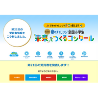 開催21年で累計応募数100万点以上「進研ゼミ」自由研究コンクール 2024年度受賞作品をウェブで公開